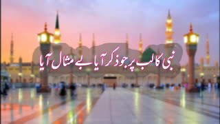 Nabi Ka Lab Par Jo Zikr Hai  Kamal Aya  Ahmad Raza Qadri  Most Favorite Naat [upl. by Nessi]