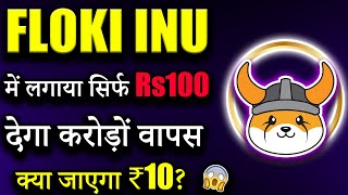 Floki Inu क्या जाएगा ₹10 😱floki inu coin news todayfloki inu latest newscrypto news todayLatest [upl. by Fotina]