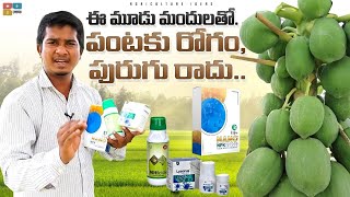 Miticide  Nano NPK  Lysorus Plant Fungicide  Kisan4U  Shiva Agri Clinic [upl. by Paulie]