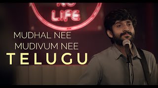 mudhal ne mudivum ne  Telugu Own Lyrics  Abhilash J  darbuk Shiva mudhalneemudivumnee [upl. by Krause918]