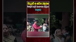 కిడ్నపర్ ని విడిచి వెళ్లనని గుక్కపెట్టి ఏడ్చిన పిల్లాడు FULL VIDEO LINK IN DESCRIPTION 👇 mrvenkat [upl. by Analos674]