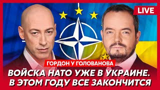 Гордон Путин готов уйти президент Арестович посол Залужный теракты в России травля Пугачевой [upl. by Odilia]