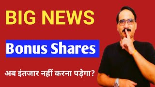 Bonus Shares 2 दिन में credit होगें  Bonus Shares News Credit in two days after Record date [upl. by Nnylirej]