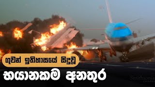 TENERIFE AIRPORT DISASTER with uberlingen collison sound [upl. by Adnahc]