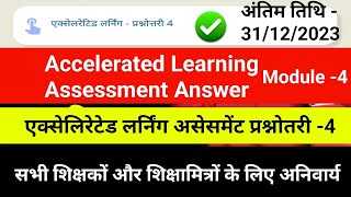 Accelerated Learning Assessment Prashnottari Module 4 Accelerated Learning Prashnottari [upl. by Omland900]