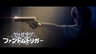 【PV】2025年1月放送開始TVアニメ『グリザイア：ファントムトリガー』 [upl. by Pricilla845]