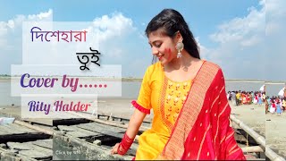 Dishehara Tui দিশেহারা তুই  Lyrics  Female version cover by Rityhalder882 [upl. by Taggart]