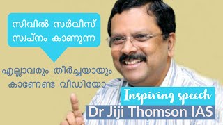 Dr Jiji Thomson IAS Best talk  Civil service preparation Malayalam  IAS  Motivation Video Spark [upl. by Dolf]