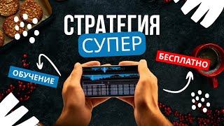 Эффективная стратегия  Заработок 160 за пол часа  Бинарные опционы в mt4 [upl. by Ilegna954]