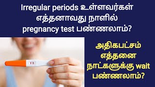 pregnancy test for irregular periods in tamil  when to take pregnancy test in tamil  at home [upl. by Benildis]