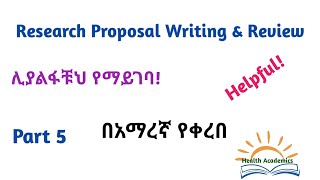 Research Methodology ResearchThesis Proposal Writing and Review Part 5 Video Lecture in Amharic [upl. by Sivad]