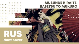 Hatsune Miku Musunde Hiraite Rasetsu to Mukuro Fandub Español [upl. by Wiskind]