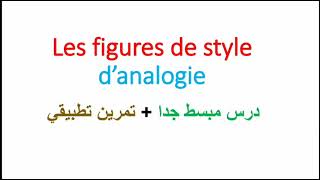 les figures de style danalogie exercices [upl. by Etsirk]