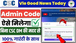 CSC Admin Code Kaise Pta Kre  CSC Admin Code Kaise Milega  New Update CSC [upl. by Pru169]