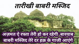 Black day 06 December 1992 Tarikhi BABRI MASJID [upl. by Natala]