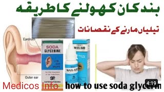 Soda glycerin ear drop uses in urdu  Wax aid ear drops uses in urdu  ear wax removal aid drops [upl. by Erlina263]