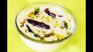 ओल्या खोबऱ्याची चटणी  Coconut Chutney Recipe for Idly  Dosa  Medu Vada  Dal Vada [upl. by Ahsenod]