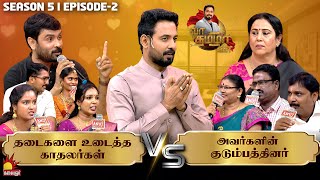 தடைகளை உடைத்த காதலர்கள் Vs அவர்களின் குடும்பத்தினர்  Vaa Thamizha Vaa  EP2  S5  Kalaignar TV [upl. by Karil12]