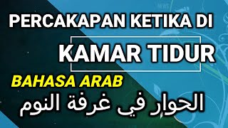 Contoh Percakapan Bahasa Arab di Kamar Tidur  الحوار في غرفة النوم  Lengkap Dengan Arti 3 Bahasa [upl. by Chandler]