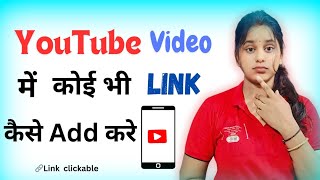 description me link kaise add kare  How to add clickable link to YouTube description 2024 [upl. by Assirralc841]