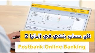 كيفية فتح حساب بنكي في المانيا 2  Postbank Online banking [upl. by Felike]