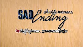 Sad ending karaoke  Sad Ending ភ្លេង សុទ្ធ [upl. by Noillid]