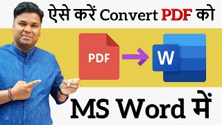 How to Convert PDF to Word [upl. by Swanson]