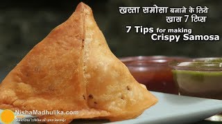 7 Tips and Tricks for making a perfect Samosa  खस्ता समोसा के लिये खास 7 टिप्स [upl. by Niasuh]