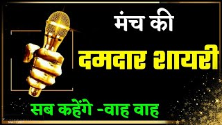 manch sanchalan shayari video  shayari for anchoring script [upl. by Anairb69]