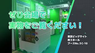 【INNOVATION EXPO】INNOVATION EXPOに出展します。 [upl. by Anoo36]