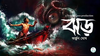 Jhor ঝড়  Arjun Ghosh  Lovecraftian Horror tyanshgoru [upl. by Ariaj]