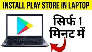 laptop me play store kaise download kare  How to Download Play Store in Laptop amp PC  install [upl. by Nnil]