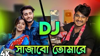 Ami Sajabo Tumare  আমি সাজামো তুমারে নতুন ডিজে গান  2024 Dj Remix  Tik Tok Vairal Dj Gan DjEmran [upl. by Ayarahs368]