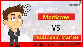 Modicare VS Traditional Market  Modicare काम कैसे करता है  Modicare Market से अलग कैसे है [upl. by Som]