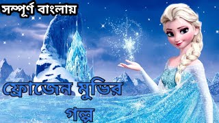 Frozen 1 full movie 2019 [upl. by Xerxes]