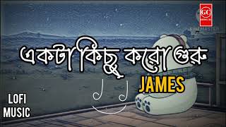 একটা কিছু করো গুরুJames lofi music [upl. by Lazaro969]