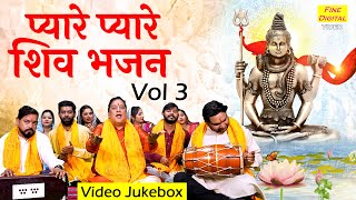 प्यारे प्यारे शिव भजन Vol 3  Pyare Pyare Shiv Bhajan  Bhole Baba Ke Bhajan  Shivratri Ke Bhajan [upl. by Hambley]