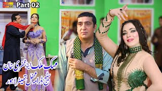 Mehak Malik amp Zafri Khan Stage Show Lahore Shaheen Studio 2023 Part 02 [upl. by Elihu]