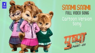 Saami Saami Song sami sami song Chipmunk Cartoon Version Song Allu Arjun Rashmika Pushpa Songs [upl. by Nowad]