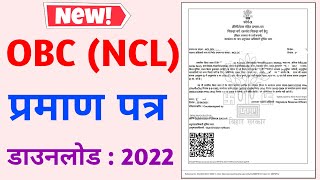 How To Download Non Creamy Layer Certificate  NCL BC EBC Certificate Download Kare [upl. by Marleah875]