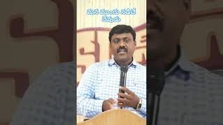 మన ముందు నడిచే దేవుడు [upl. by Merril]