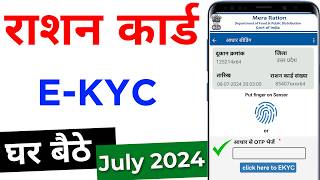 Ration Card eKYC kaise kare 2024  Ration Card Big Update 2024  Ration Card E Kyc Uttarpradesh [upl. by Iaka319]