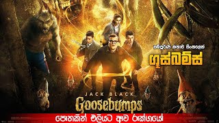 පොත් වල ඉන්න හොල්මන් සැබෑ ලෝකයට ආවොත්  Goosebumps Movie Review Sinhala  recap sinhala [upl. by Eittam768]