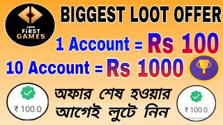 Paytm First Game Rs 100 Par Account New Trick তাড়াতাড়ি এপ্লাই করুন [upl. by Francine]