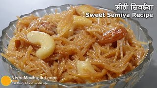 स्वाद भरी रसीली मीठी सिवईंया बिना दूध की । Dry Sweet Vermicelli Recipe  Meethi Seviyan Recipe [upl. by Gussi]