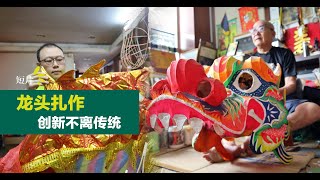 龙狮文化 醒狮文化 醒狮 liondance 国家级非物质文化遗产 [upl. by Remy]