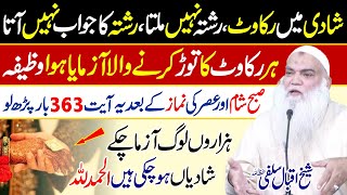 Guaranteed Wazifa Dua for Marriage amp Proposal  Wazifa for Rishta  Sheikh Iqbal Salfi [upl. by Berardo]