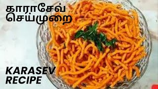 Karasev recipe in Tamil  How to make Karasev crispy Milagu Karasev  Diwali snacks [upl. by Natsrik]