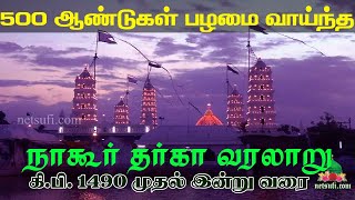 நாகூர்  നാഗൂർ  Nagore Dargah  Nagoor History 2024 [upl. by Anahcar]