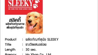 Radio Spot  SLEEKY รางวัลแสนอร่อย [upl. by Asset]